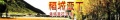 大鸡巴AV南京到成都稻城亚丁四飞四日游